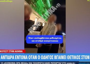 Οικογένεια πήγε να «πιαστεί στα χέρια» με την τροχαία σε αλκοτέστ (βίντεο)