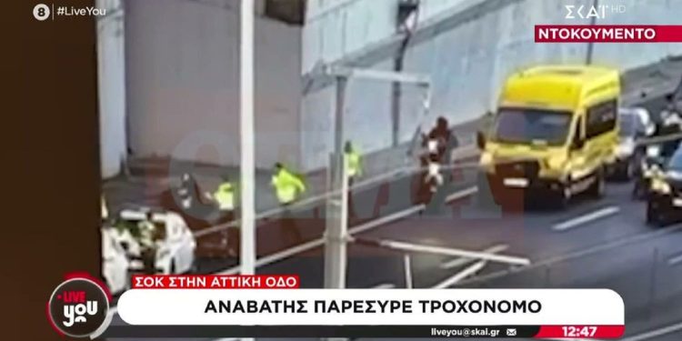 Αναβάτης παρέσυρε αστυνομικό σε μπλόκο στην Αττική Οδό (βίντεο)
