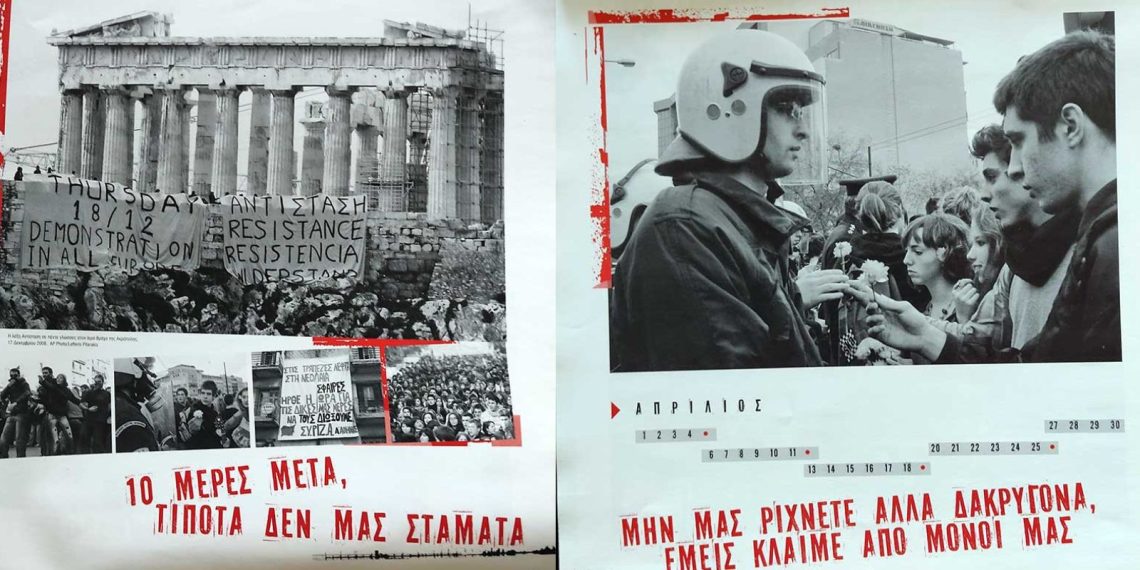 Δεκέμβρης 2008: Οι μέρες που άλλαξαν μια γενιά – Οι φωτογραφίες και τα συνθήματα  της οργής