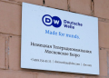 Ρωσία: «Ανεπιθύμητος οργανισμός» η Deutsche Welle