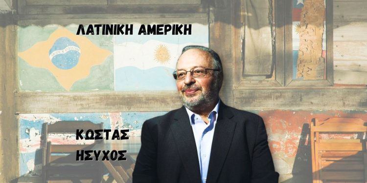 Η Λατινική Αμερική, ο Τραμπισμός, η ιστορική Ακροδεξιά και η αντιμπεριαλιστική, αντιφασιστική αριστερά