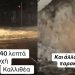 Καλλιθέα: Δρόμος έγινε ποτάμι και… απέκτησε και «συντριβάνι» 