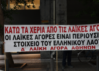 Στο ΥΠΟΙΚ οι παραγωγοί λαϊκών αγορών – «Αγώνας επιβίωσης» η κινητοποίηση
