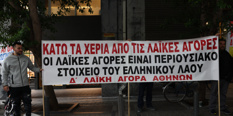 Στο ΥΠΟΙΚ οι παραγωγοί λαϊκών αγορών – «Αγώνας επιβίωσης» η κινητοποίηση
