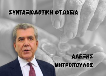 Έκρηξη της συνταξιοδοτικής φτώχειας στην Ελλάδα το 2025