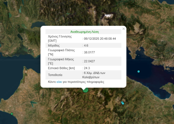 Σεισμός 4.8 Ρίχτερ στα Καλάβρυτα