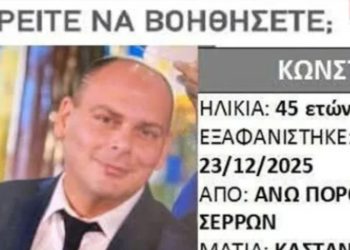 Σέρρες: Αγωνία για την εξαφάνιση του διοικητή του Πυροσβεστικού σώματος – Οι πρώτες εκτιμήσεις