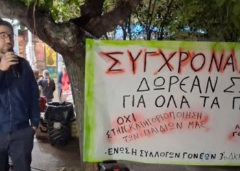 Πετράλωνα: Συγκέντρωση κατά της μετατροπής του 9ου Γυμνασίου-Λυκείου σε Ωνάσειο