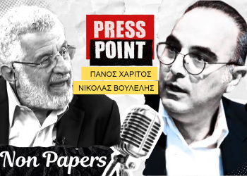 Νικόλας Βουλέλης στο Nonpapers.gr: Πολιτικά η Ευρώπη είναι νάνος (vidcast)