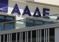 ΑΑΔΕ: Φορολογικοί έλεγχοι παντού το 2026 – Ακίνητα, ΦΠΑ, εισοδήματα στο στόχαστρο