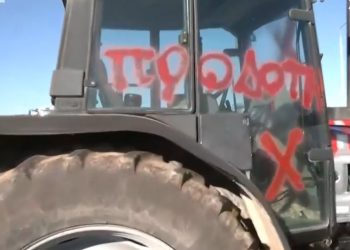 Έγραψαν με σπρέι τη λέξη «προδότής» στα τρακτέρ αγροτών που πήγαν στο Μαξίμου (βίντεο)