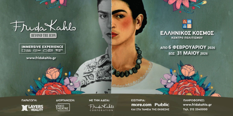 Η έκθεση «Frida Kahlo beyond the icon» έρχεται από τις 6 Φεβρουαρίου στον «Ελληνικό Κόσμο»
