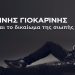 Ο Γιοκαρίνης έγραψε τραγούδι για τον «Φραπέ» του ΟΠΕΚΕΠΕ: «Επικαλούμαι το δικαίωμα της σιωπής»