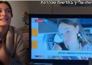 Ισραήλ: Φωτογραφία νεαρής γυναίκας εμφανίστηκε ως θύμα των διαδηλώσεων στο Ιράν