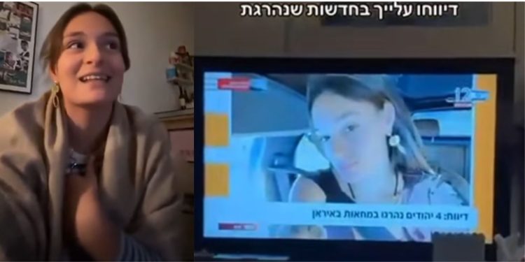 Ισραήλ: Φωτογραφία νεαρής γυναίκας εμφανίστηκε ως θύμα των διαδηλώσεων στο Ιράν