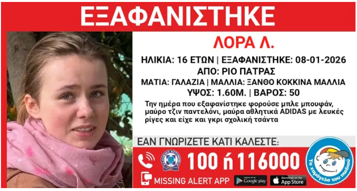 Alert για 16χρονη στην Πάτρα