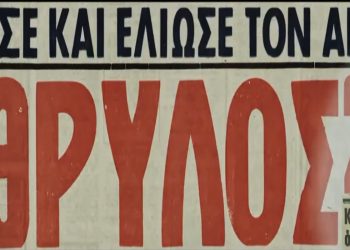 Όταν ο Ολυμπιακός απέκλεισε τον Άγιαξ από το Κύπελλο Πρωταθλητριών (Βίντεο)