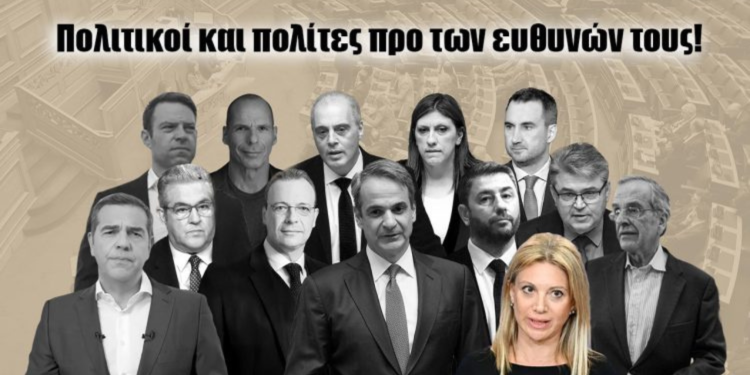 Ψηφίστε στην πρώτη μεγάλη δημοσκόπηση του epolitical.gr γιατί η γνώμη σας έχει δύναμη!