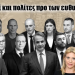 Ψηφίστε στην πρώτη μεγάλη δημοσκόπηση του epolitical.gr γιατί η γνώμη σας έχει δύναμη!