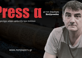 Η χώρα έχει κάψει φλάντζα προ πολλού