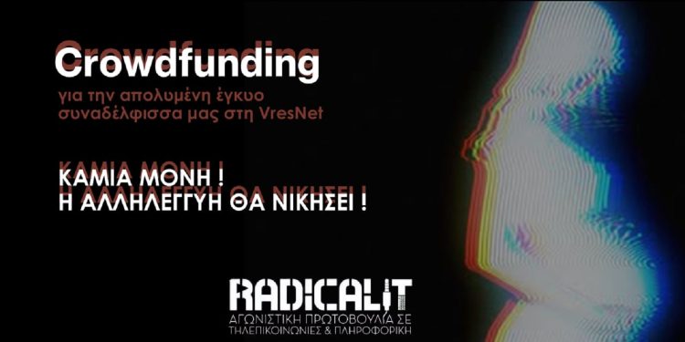 Crowdfunding:  Αλληλεγγύη σε απολυμένη έγκυο εργαζόμενη