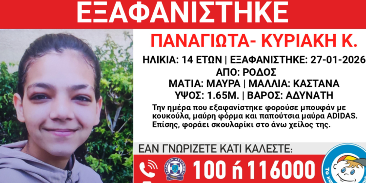 Ρόδος: Συναγερμός για την εξαφάνιση 14χρονης Παναγιώτας