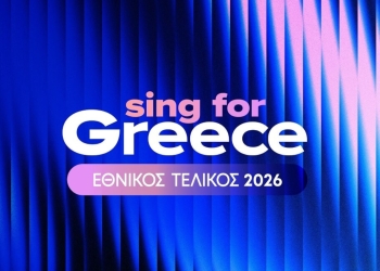 Eurovision: Τον Φεβρουάριο ο Εθνικός Τελικός με… κόστος σχεδόν τριπλάσιο από ότι πέρσι