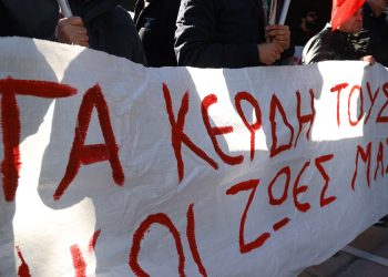 Συγκέντρωση στο Υπουργείο Εργασίας: Το μεροκάματο δεν μπορεί να κοστίζει ζωές