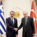Σε εξέλιξη η συνάντηση Μητσοτάκη – Ερντογάν στην Άγκυρα