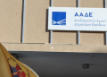 ΑΑΔΕ: Βιομηχανία φοροδιαφυγής με 380 εταιρείες και δεκάδες εκατομμύρια χρέη
